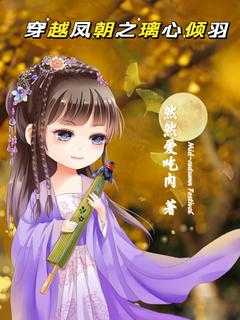 女主穿越名叫凤倾城的