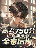 高考750分怎么办