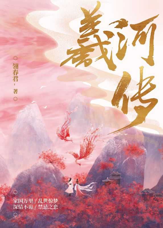 羲河传电视剧官宣了吗
