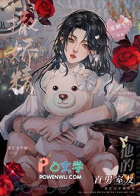 撒娇精和他的直男室友百度
