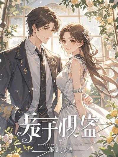 女二放弃男二嫁给别人