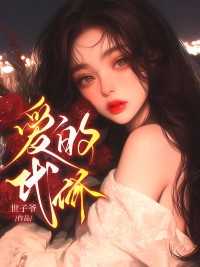爱的代价李宗盛歌词