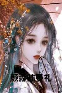 陆晏礼和江栀栀的
