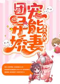 重生八零团宠异能娇妻碧空幽田著