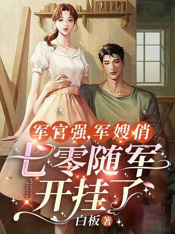 七零军嫂养儿记免费阅读