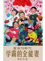 重生70年代住家属大院的名字
