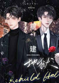 退休鬼王在虫族重建地狱txt