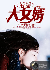 逍遥女婿孙小梅笔趣阁