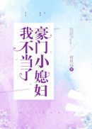 爹地追妻萌宝神助攻免费阅读费