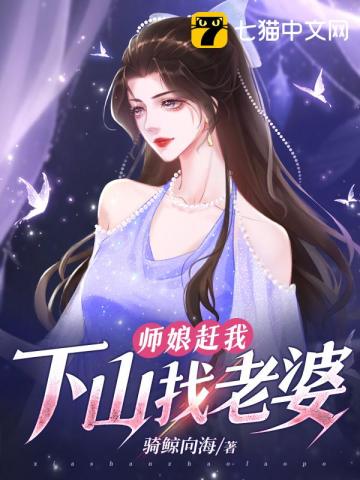 师娘赶我下山找老婆陈望