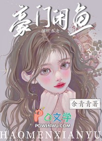 豪门咸鱼只想摆烂养老 免费阅读