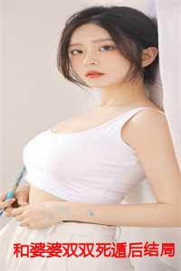 和婆婆闹僵谁最倒霉