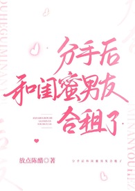 我能跟她男朋友在一起吗