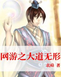 网游之大道无形txt