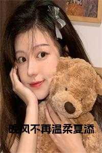 晚风很温柔原唱
