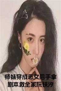 原著里女主