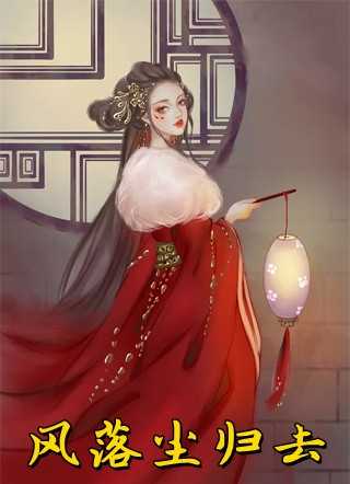 表姐嫁给了我的未婚夫的说说