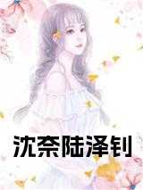 沈豌陆则深免费阅读