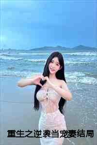 重生之逆袭