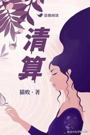 清算英文