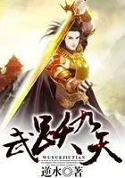 九天武主百度百科