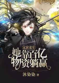 沐清顾司白