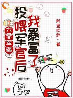 六零军婚投喂军官后我暴富了