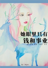 她说她的眼里只有我