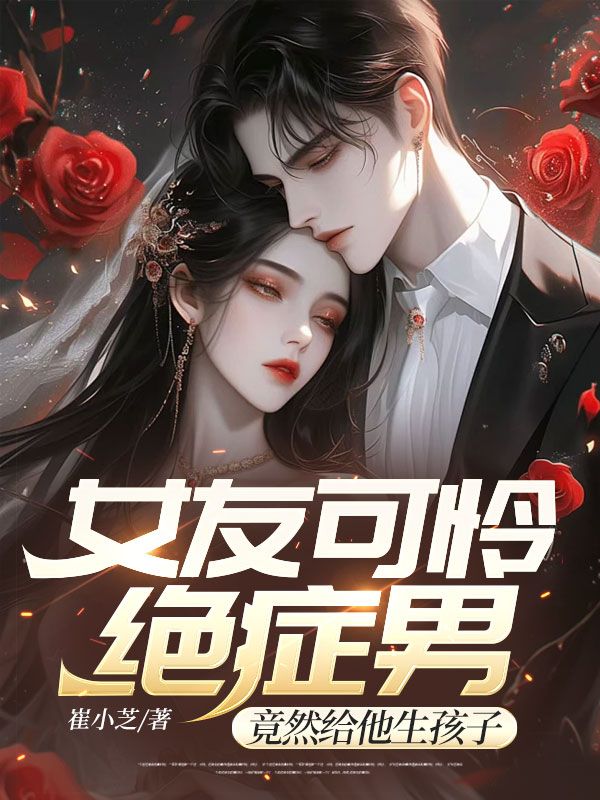 男主季长风女主秦凉