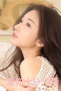 爱你却很无奈