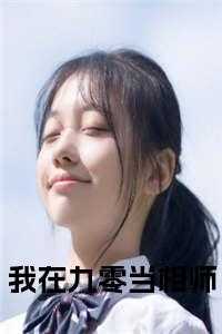 我在九零收房租[穿书
