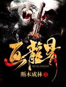 画龙骨炮帅气霸气