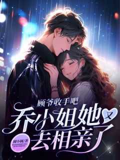 顾念乔瑜