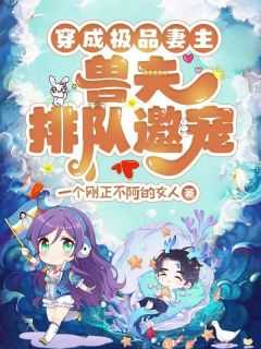 苏奈冥苍不更新了吗