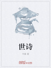 周景云庄篱结局