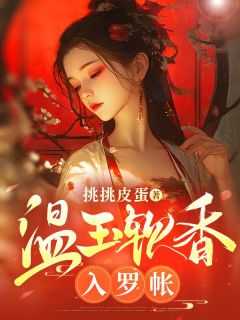 温香软玉车