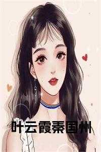 主角名字秦云