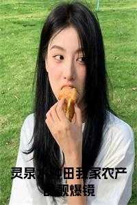 灵泉仙农