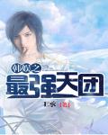 黎清欢萧九思暴君灭我满门我转身做他皇婶小说免费全文无删减阅读