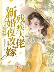 齐思思赵星宇穿越在线阅读