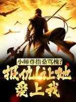 师尊小白