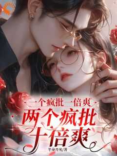 一个疯一个闹