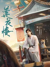 吉祥纹莲花楼百度