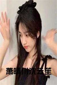 萧靖寒