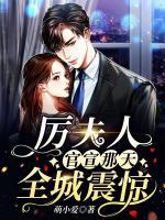苏洛厉承修全文阅读