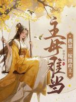 海云舒江成璟首辅