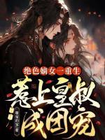 夏初瑶墨元明最新章节更新内容是什么