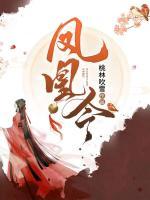 温蕙霍决全文在线阅读