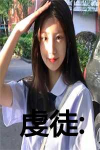 翁颖冯征邵驰全文完结免费