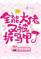 全能大佬又被拆马甲了云桑和陆眠什么时候发现是亲兄妹